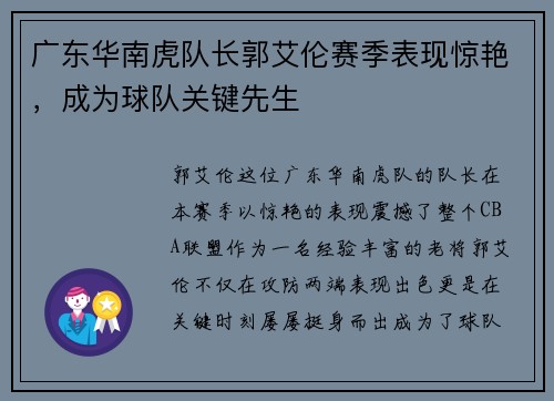 广东华南虎队长郭艾伦赛季表现惊艳，成为球队关键先生