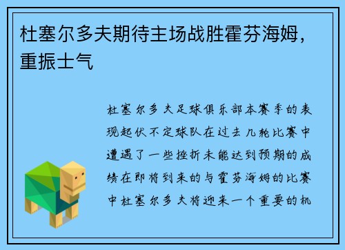 杜塞尔多夫期待主场战胜霍芬海姆，重振士气